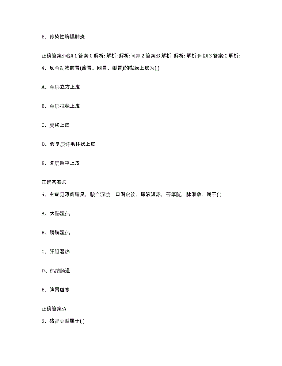 2022年度四川省成都市大邑县执业兽医考试押题练习试题B卷含答案_第3页