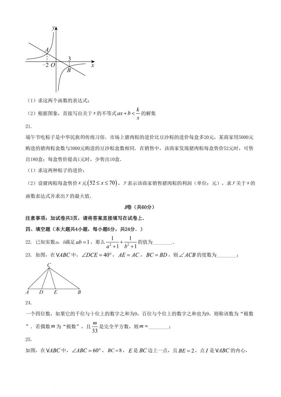 2024年四川内江中考数学试题及答案_第5页