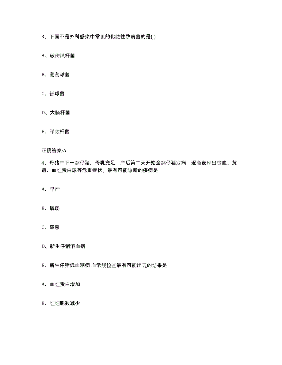 2022年度内蒙古自治区赤峰市执业兽医考试高分通关题型题库附解析答案_第2页