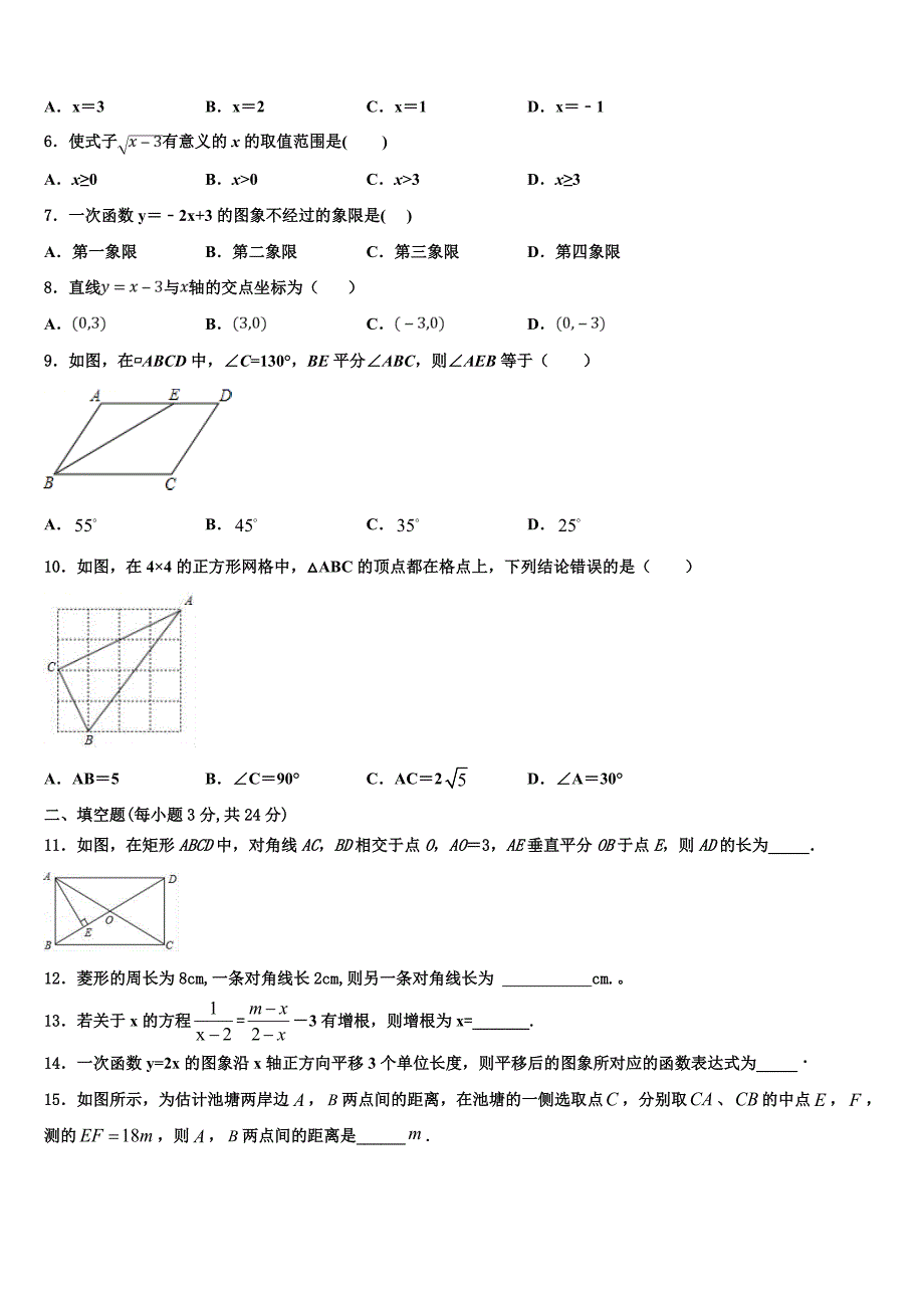 长沙市重点中学2024年数学八年级下册期末质量跟踪监视模拟试题含解析_第2页