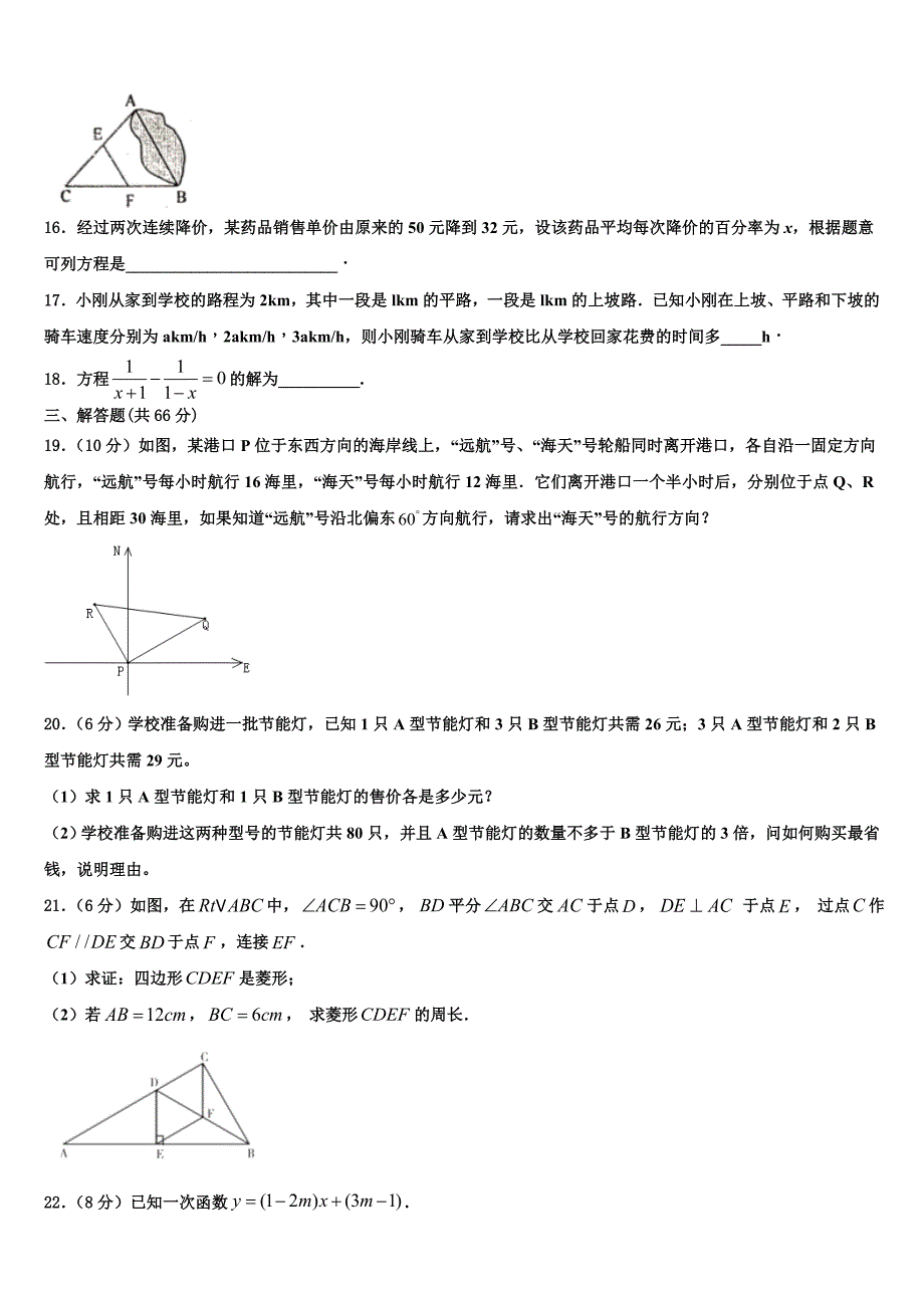 长沙市重点中学2024年数学八年级下册期末质量跟踪监视模拟试题含解析_第3页