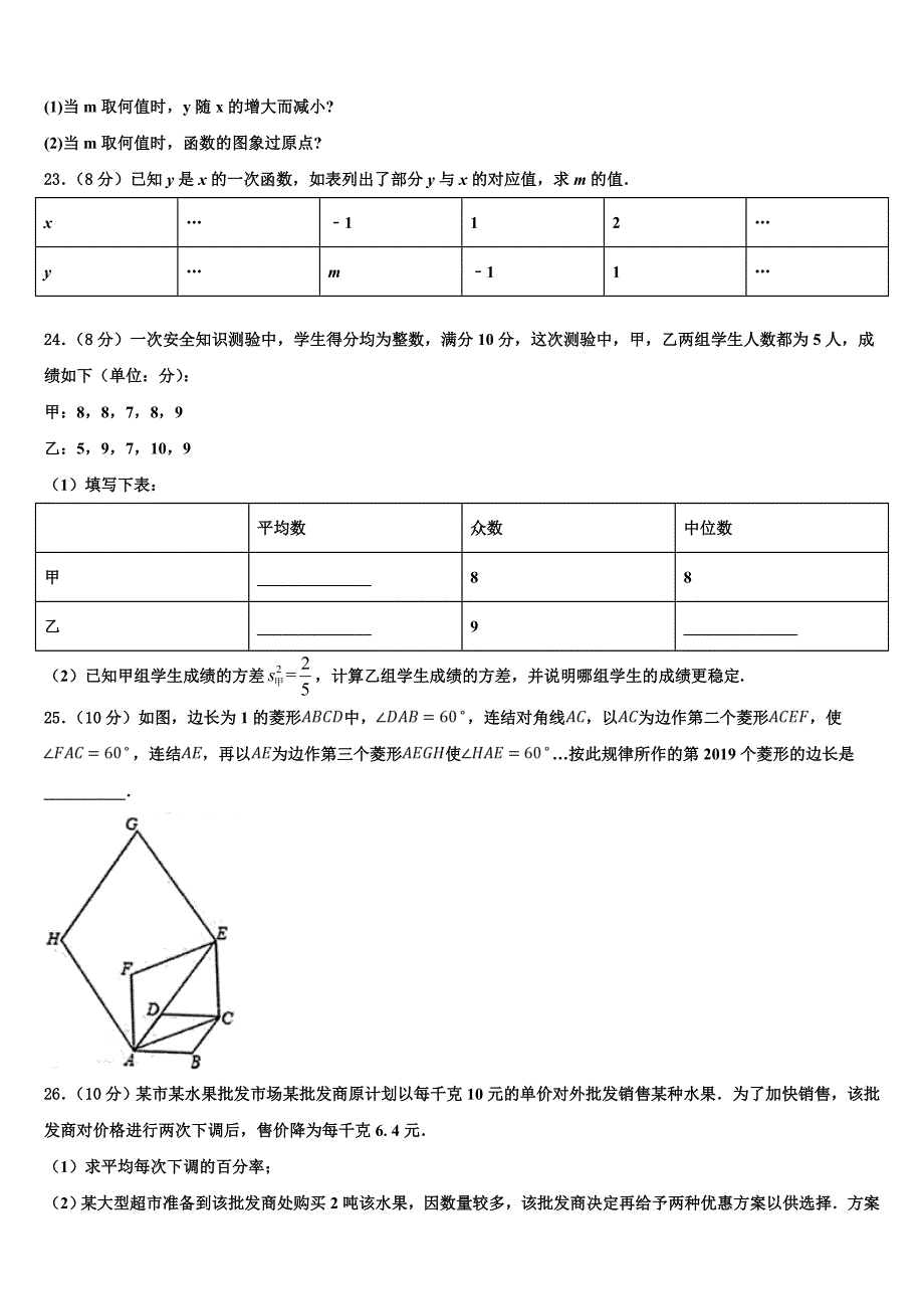 长沙市重点中学2024年数学八年级下册期末质量跟踪监视模拟试题含解析_第4页