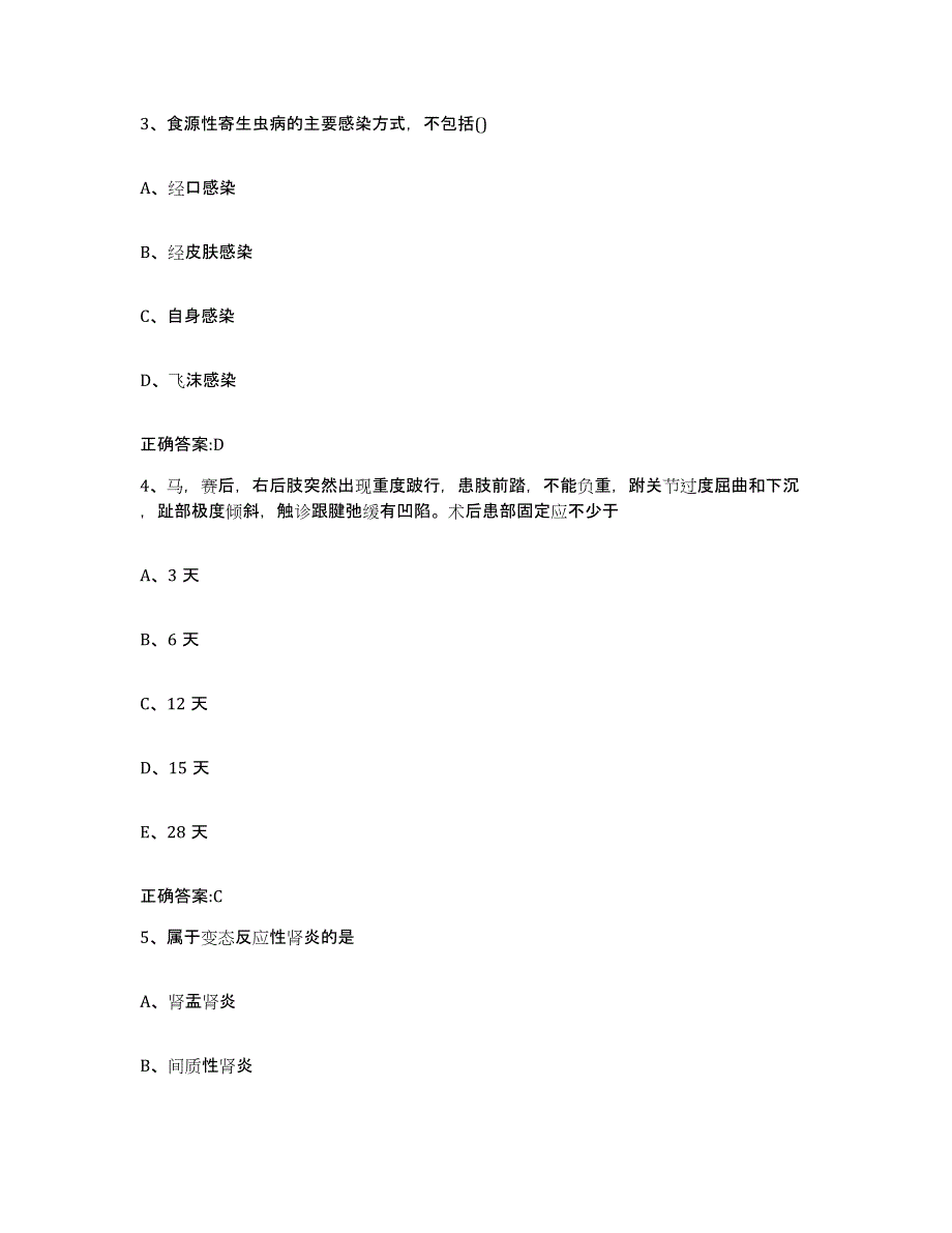 2022年度江西省吉安市吉水县执业兽医考试全真模拟考试试卷A卷含答案_第2页