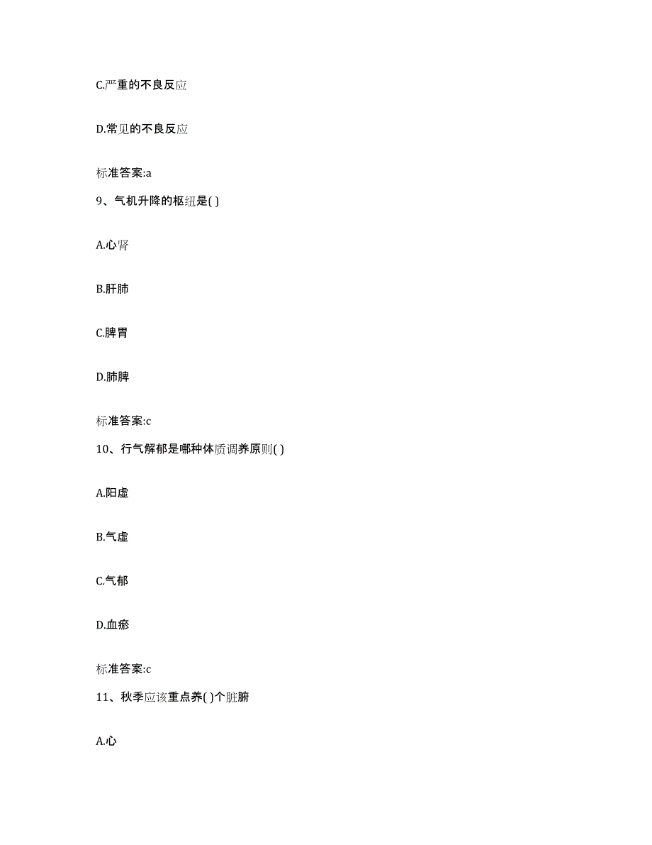 2023年度山东省东营市执业药师继续教育考试全真模拟考试试卷B卷含答案_第4页