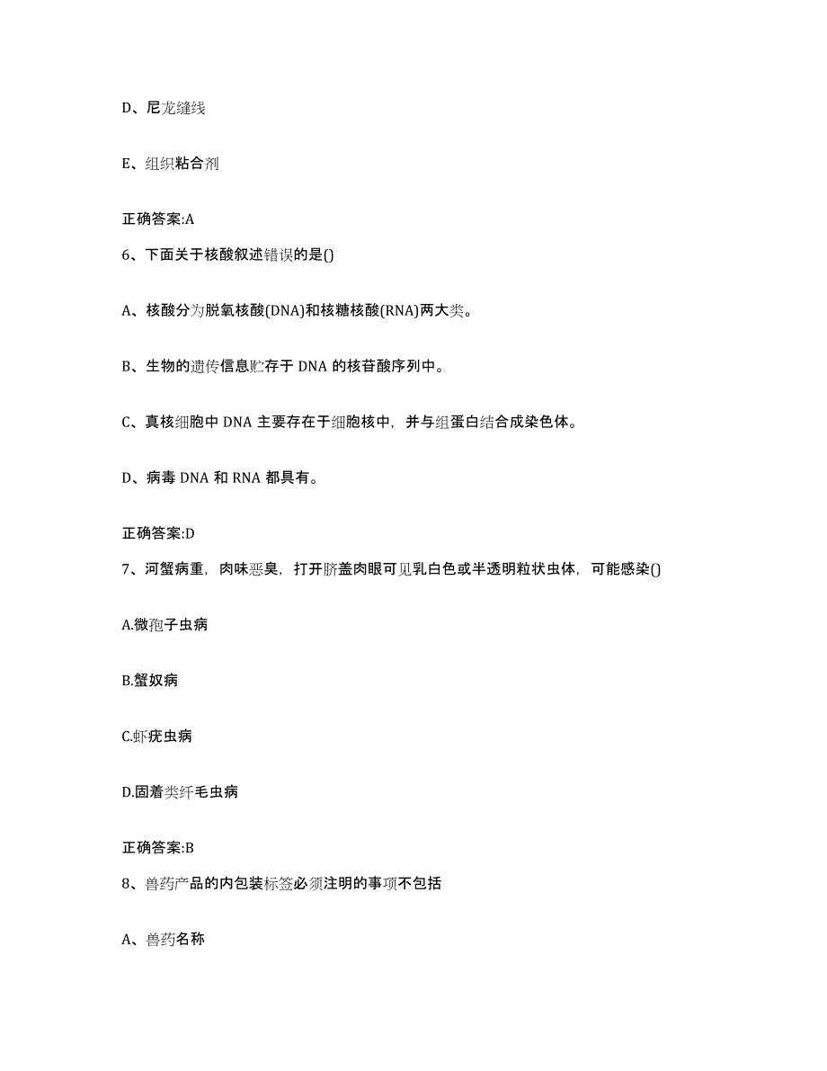 2022年度云南省德宏傣族景颇族自治州梁河县执业兽医考试题库附答案（典型题）_第3页