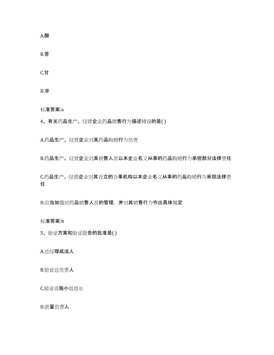 2023年度山西省晋城市城区执业药师继续教育考试高分通关题型题库附解析答案_第2页