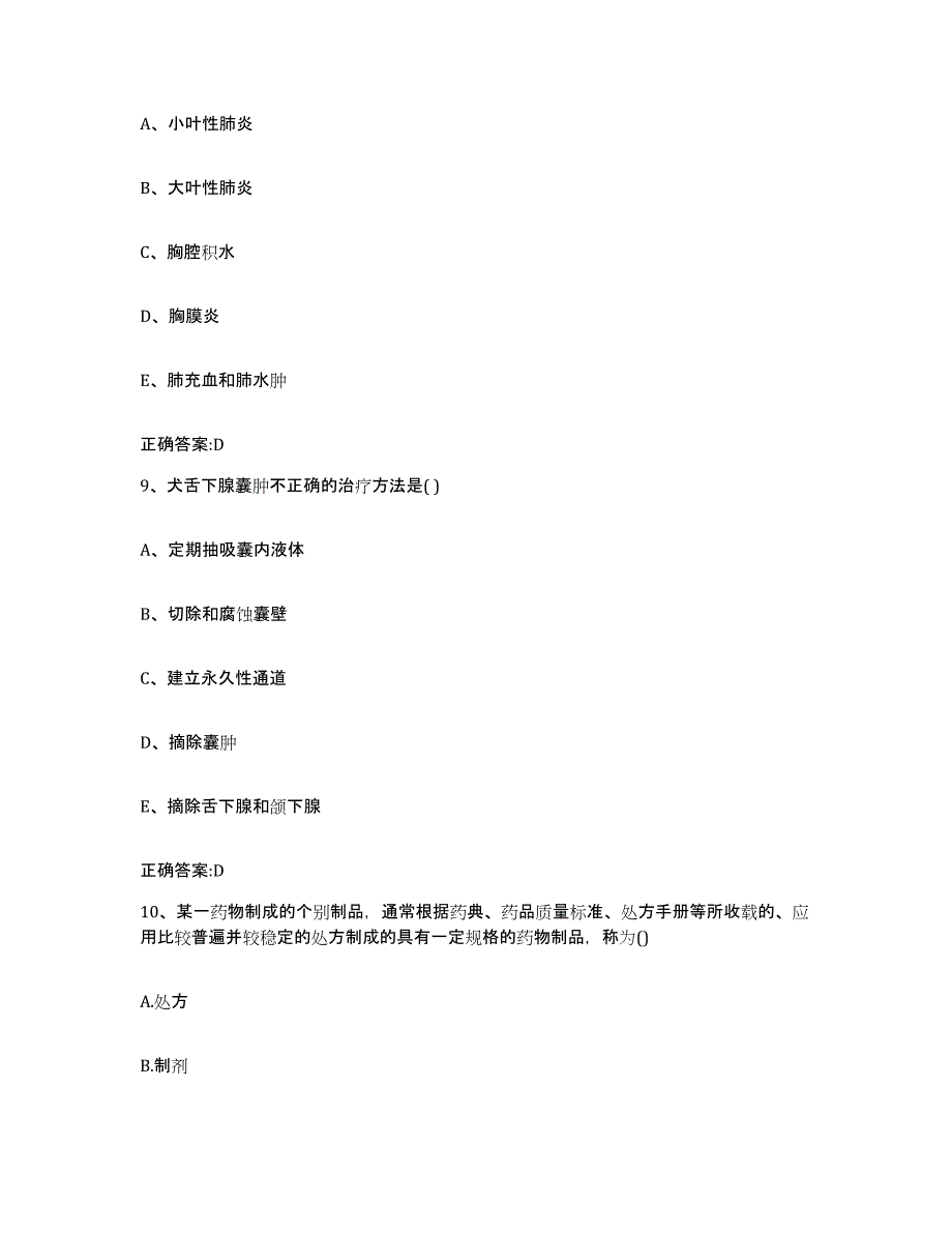 2022年度内蒙古自治区阿拉善盟执业兽医考试通关试题库(有答案)_第4页