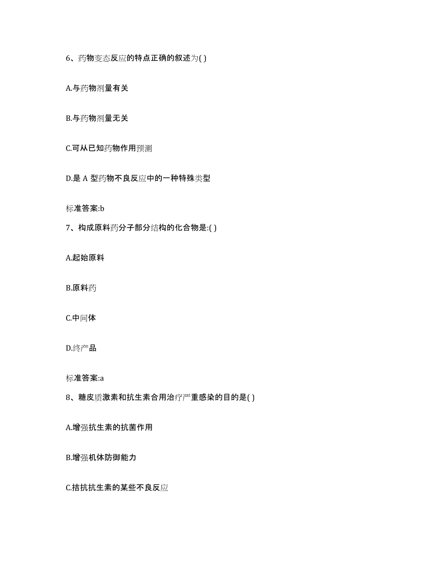 2023年度安徽省滁州市天长市执业药师继续教育考试模考预测题库(夺冠系列)_第3页