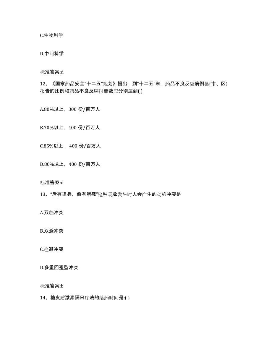 2023年度安徽省滁州市天长市执业药师继续教育考试模考预测题库(夺冠系列)_第5页