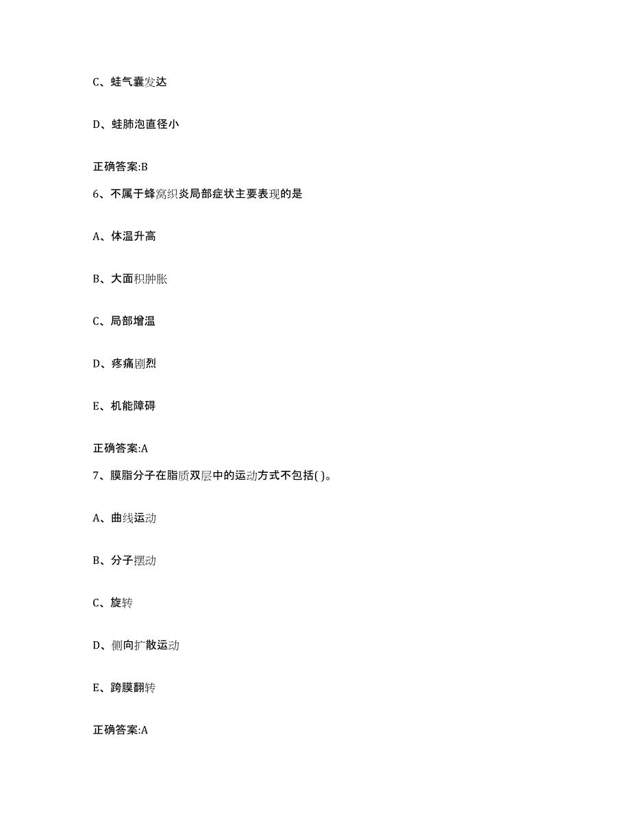 2022年度安徽省宣城市绩溪县执业兽医考试题库综合试卷A卷附答案_第3页