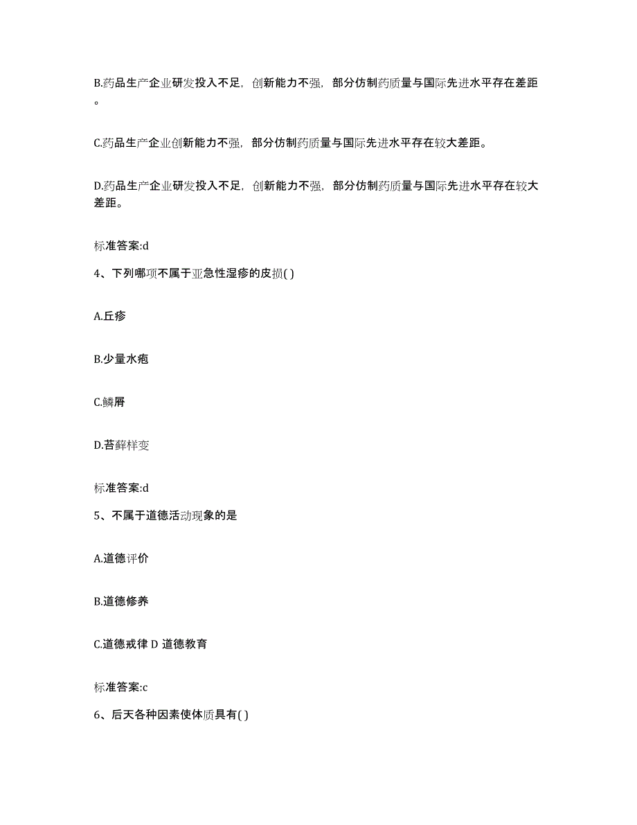 2023年度安徽省安庆市望江县执业药师继续教育考试每日一练试卷B卷含答案_第2页