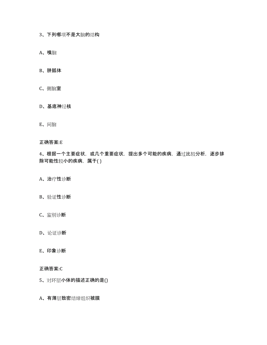 2022年度四川省凉山彝族自治州普格县执业兽医考试高分通关题库A4可打印版_第2页