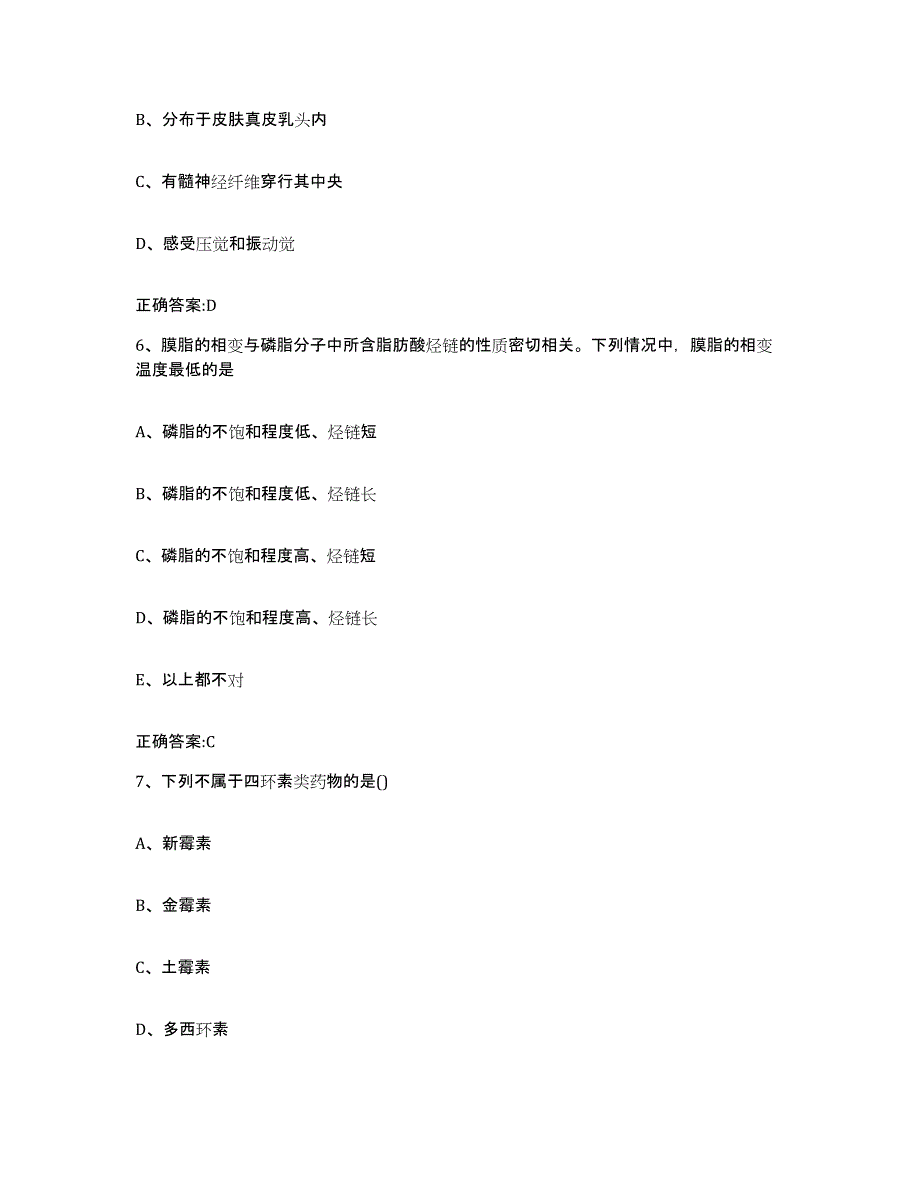 2022年度四川省凉山彝族自治州普格县执业兽医考试高分通关题库A4可打印版_第3页