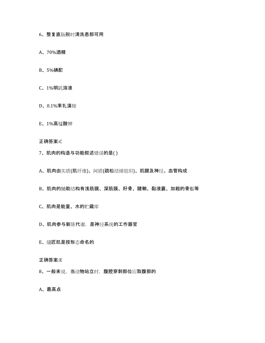 2022年度安徽省马鞍山市金家庄区执业兽医考试每日一练试卷A卷含答案_第4页