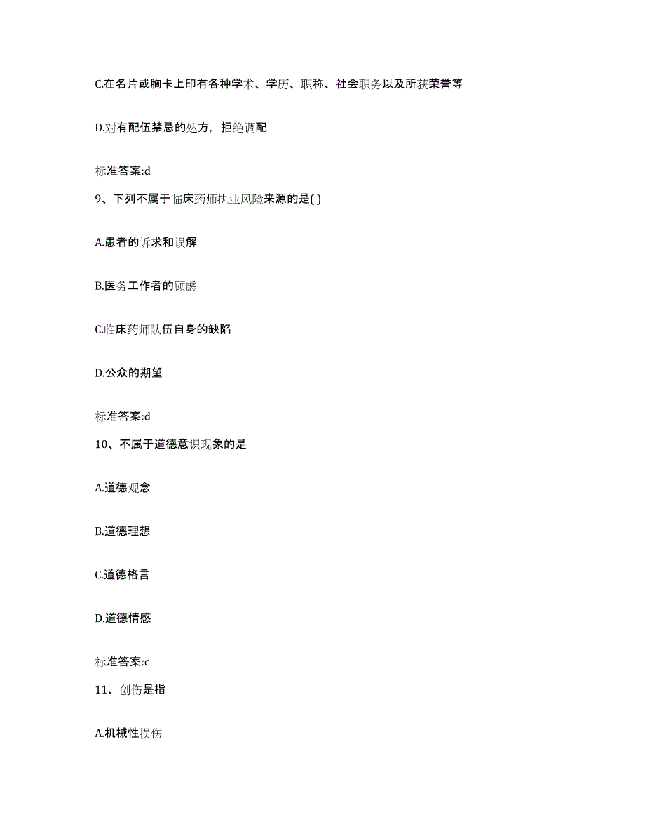 2024年度陕西省咸阳市三原县执业药师继续教育考试押题练习试题B卷含答案_第4页