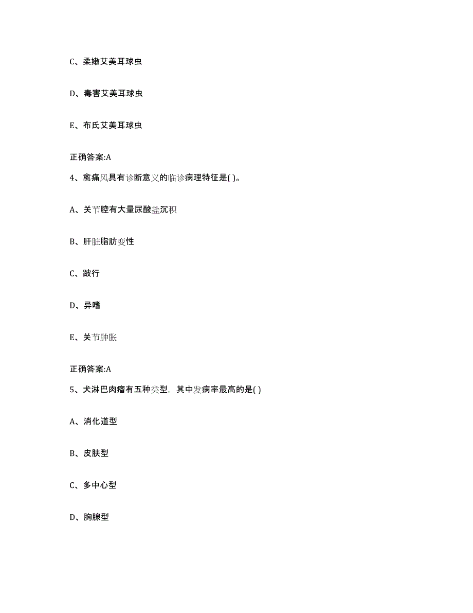 2022年度宁夏回族自治区银川市兴庆区执业兽医考试模考模拟试题(全优)_第3页