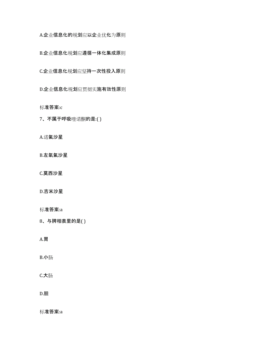 2023年度广东省云浮市云城区执业药师继续教育考试自我提分评估(附答案)_第3页