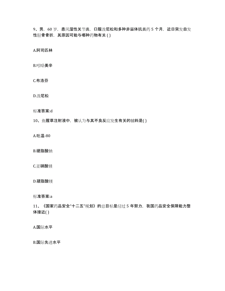 2023年度广东省云浮市云城区执业药师继续教育考试自我提分评估(附答案)_第4页