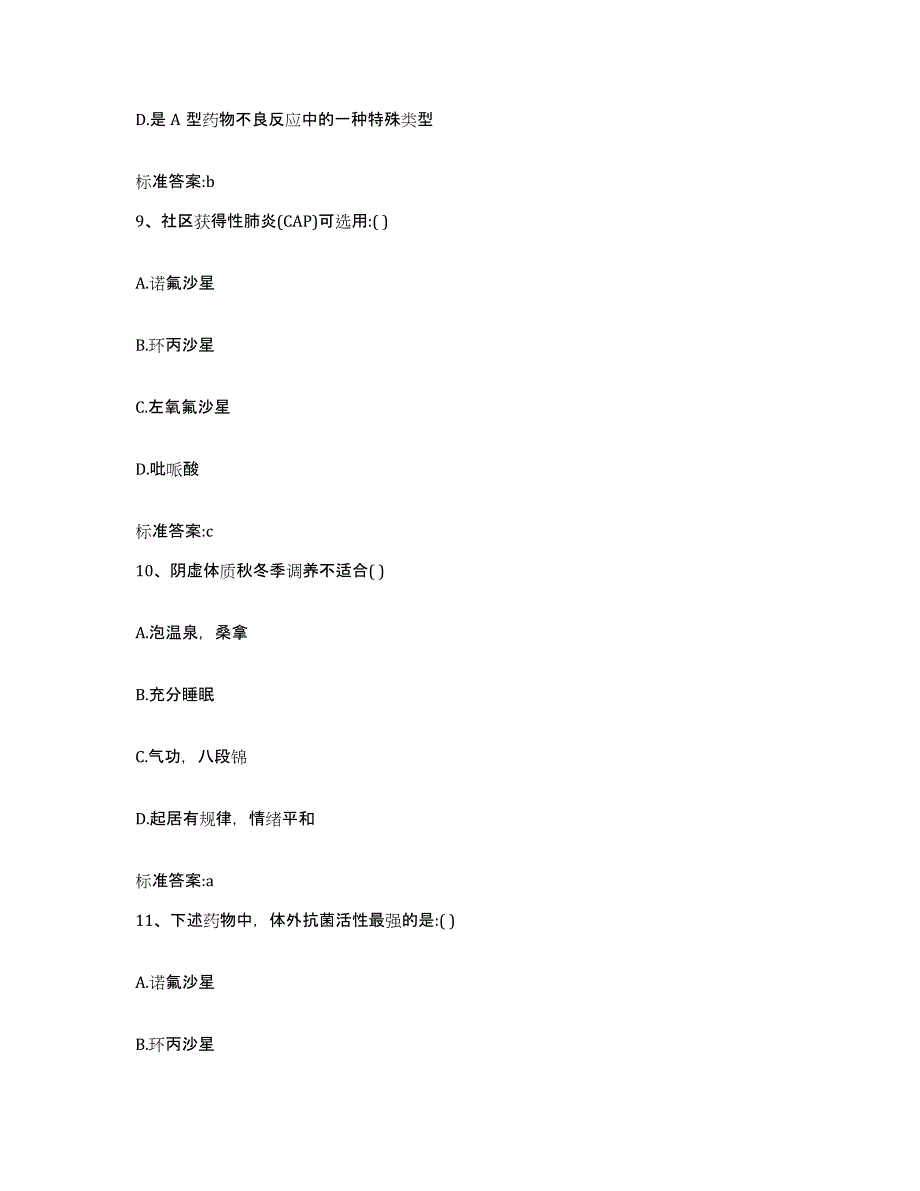 2023年度山东省临沂市沂水县执业药师继续教育考试题库与答案_第4页