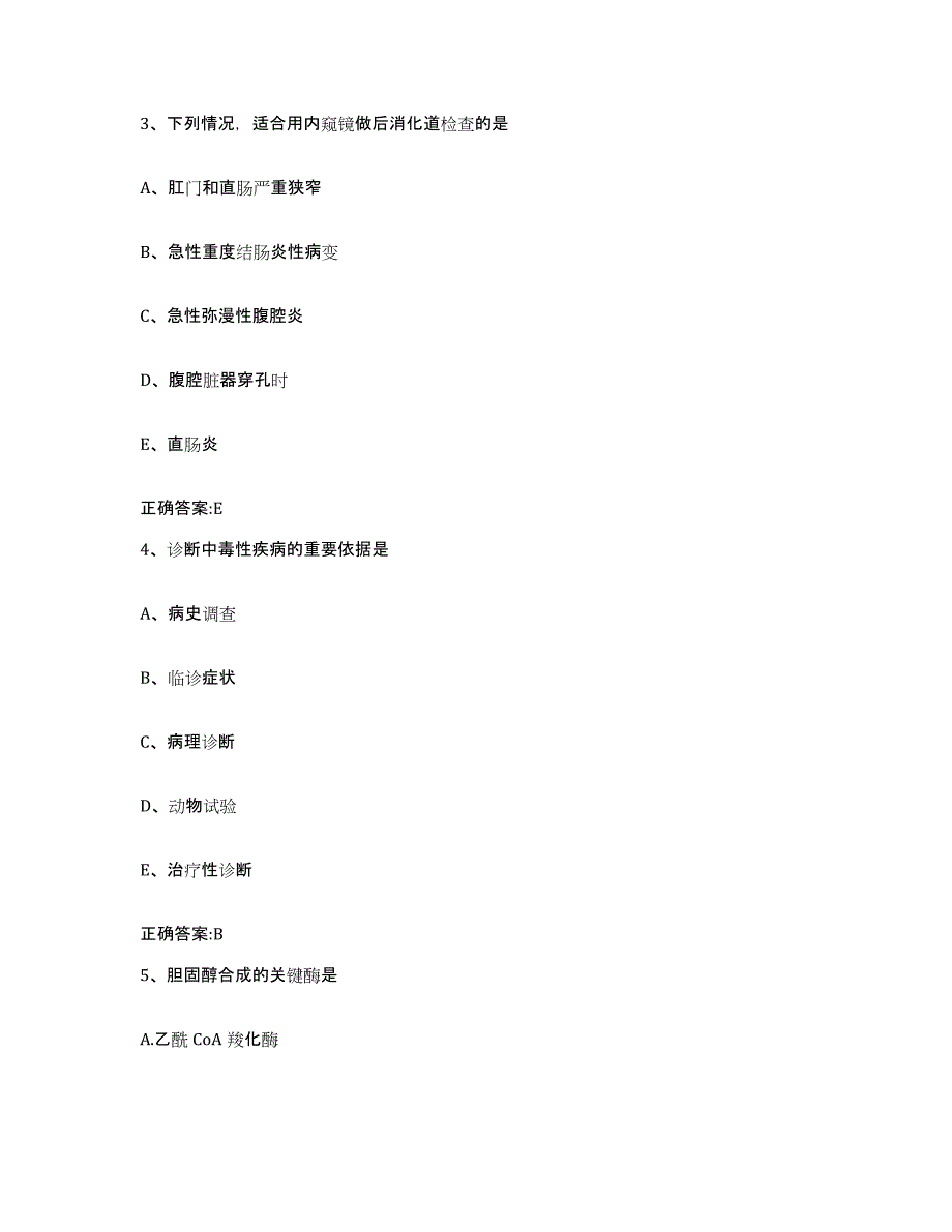 2022年度内蒙古自治区呼伦贝尔市执业兽医考试模拟题库及答案_第2页