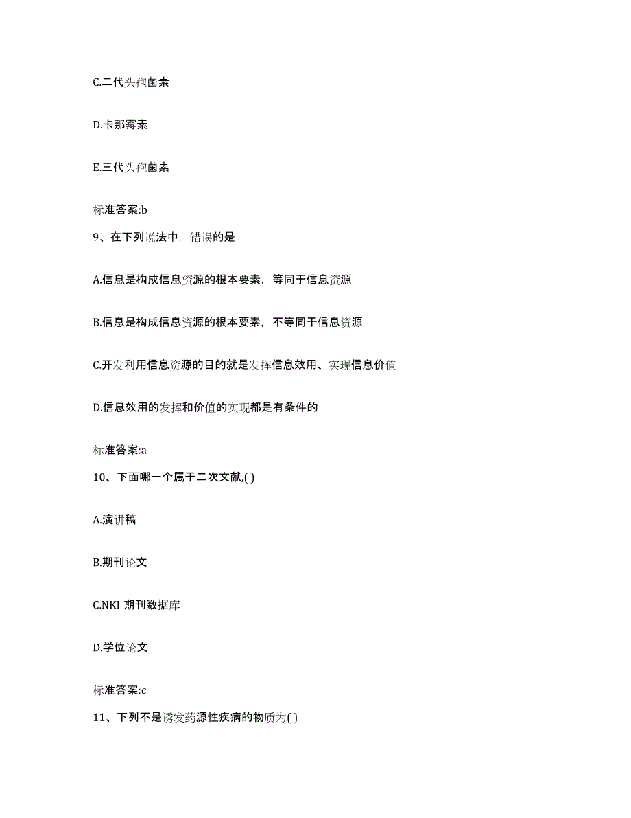 2023年度四川省阿坝藏族羌族自治州小金县执业药师继续教育考试题库练习试卷B卷附答案_第4页