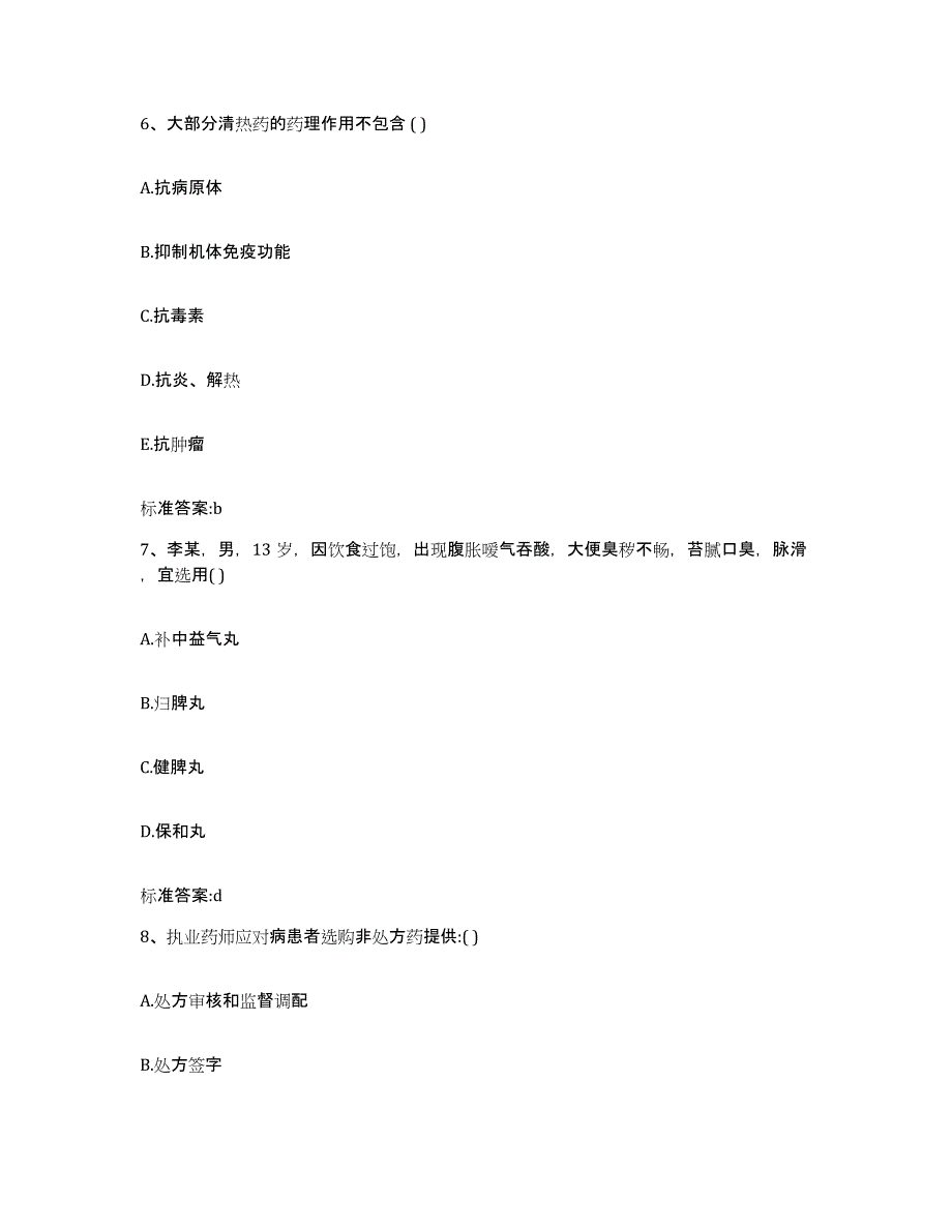 2024年度黑龙江省齐齐哈尔市讷河市执业药师继续教育考试能力检测试卷B卷附答案_第3页