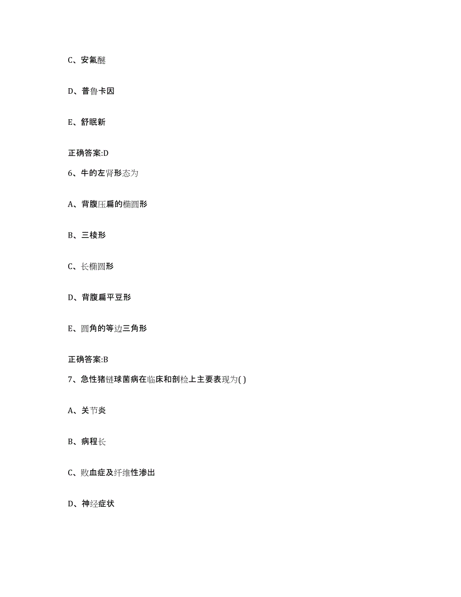 2022年度四川省成都市郫县执业兽医考试高分题库附答案_第3页