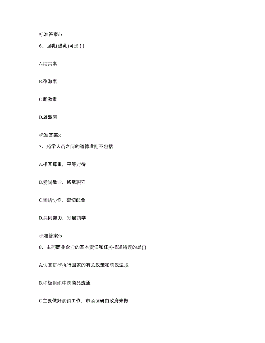 2024年度陕西省西安市蓝田县执业药师继续教育考试能力检测试卷B卷附答案_第3页