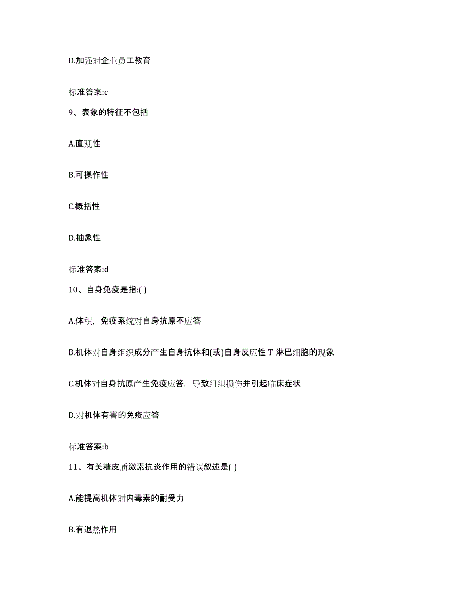 2024年度陕西省西安市蓝田县执业药师继续教育考试能力检测试卷B卷附答案_第4页