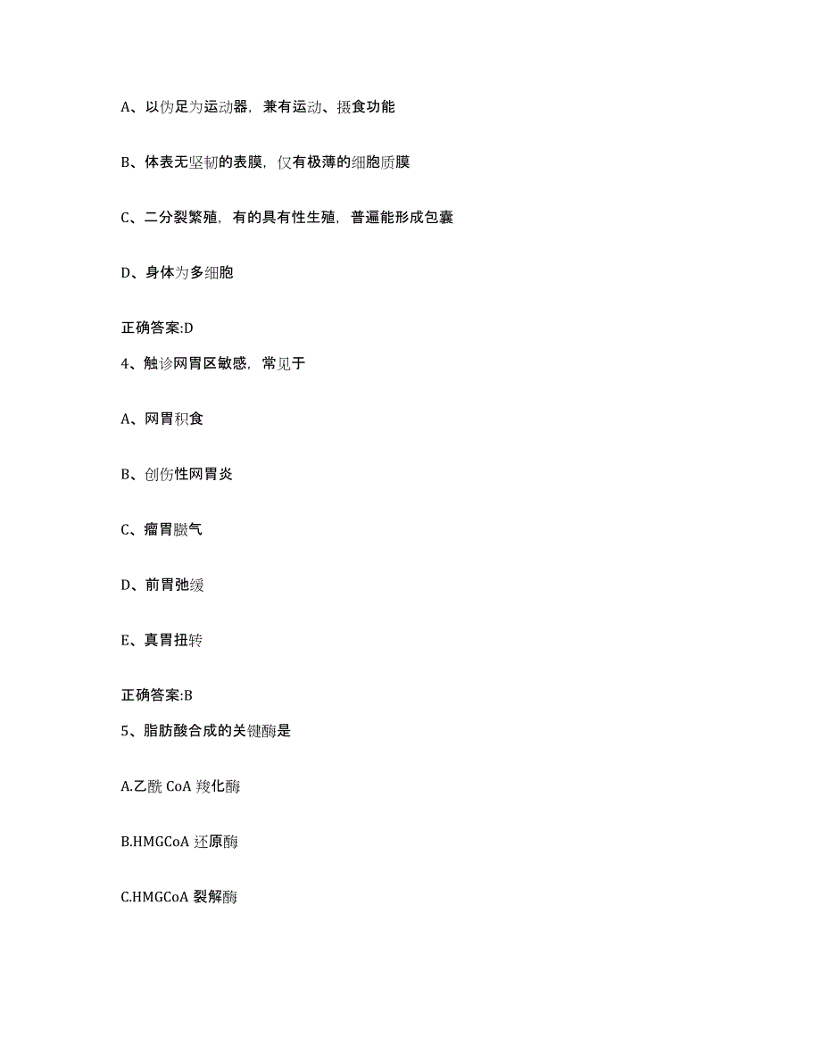 2022年度安徽省安庆市枞阳县执业兽医考试押题练习试题B卷含答案_第2页