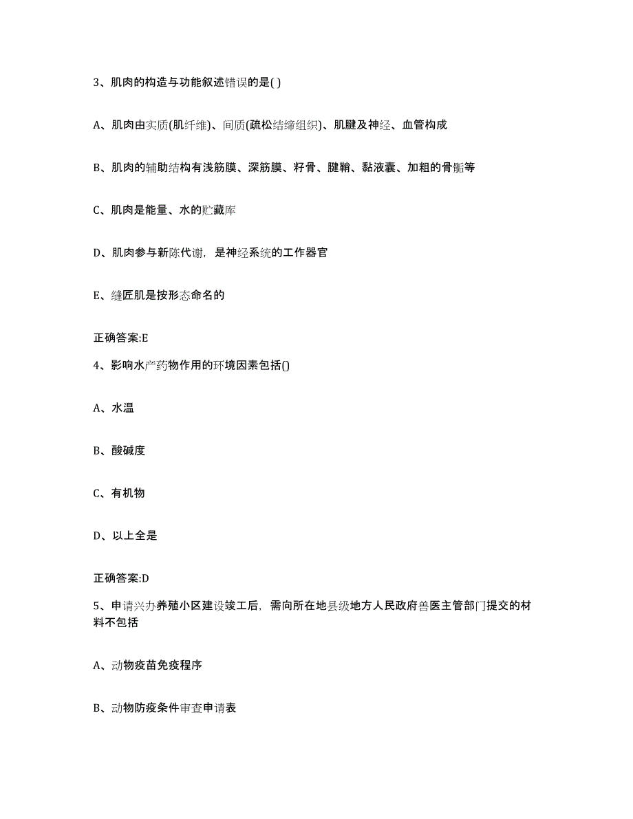 2022年度内蒙古自治区呼和浩特市武川县执业兽医考试真题练习试卷B卷附答案_第2页