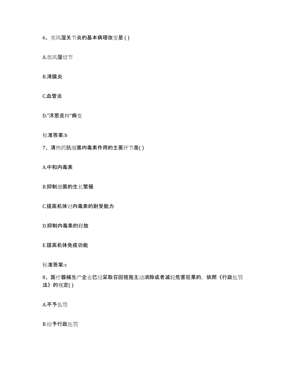 2024年度陕西省渭南市华阴市执业药师继续教育考试自测提分题库加答案_第3页