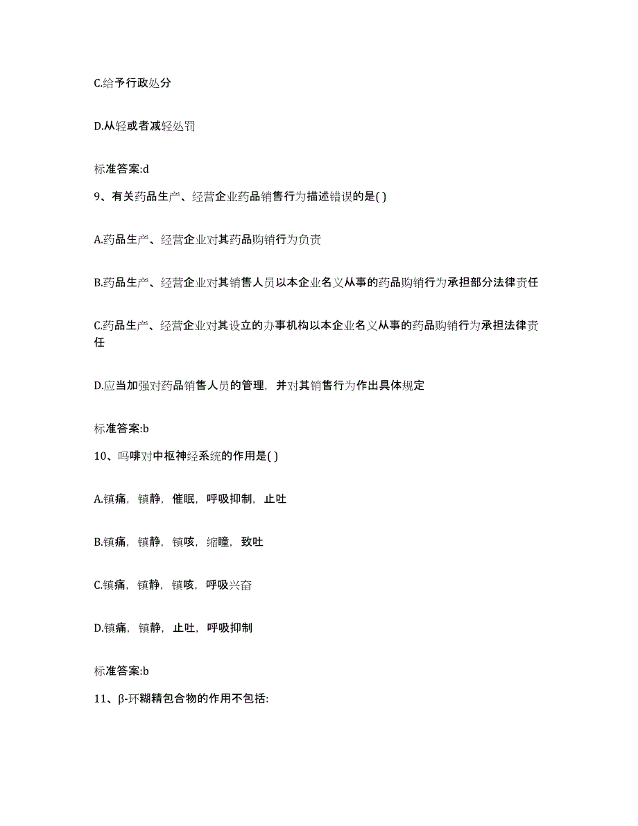 2024年度陕西省渭南市华阴市执业药师继续教育考试自测提分题库加答案_第4页