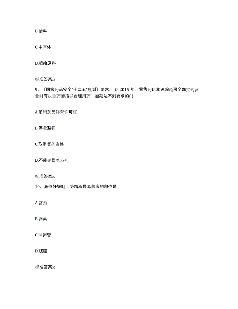 2024年度黑龙江省齐齐哈尔市克山县执业药师继续教育考试每日一练试卷A卷含答案_第4页