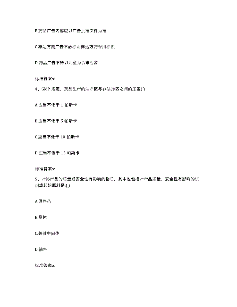 2023年度四川省成都市邛崃市执业药师继续教育考试综合检测试卷A卷含答案_第2页