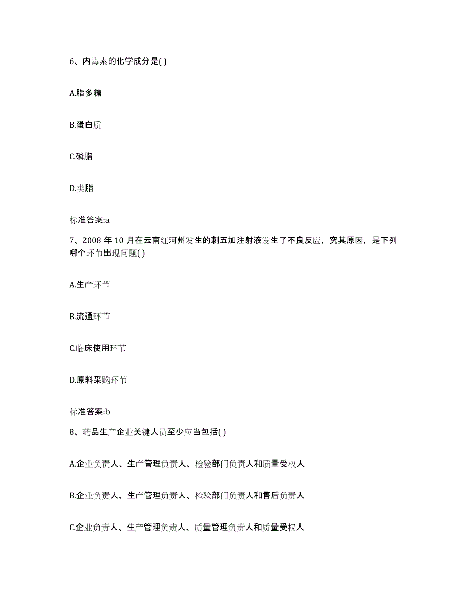 2023年度四川省成都市邛崃市执业药师继续教育考试综合检测试卷A卷含答案_第3页