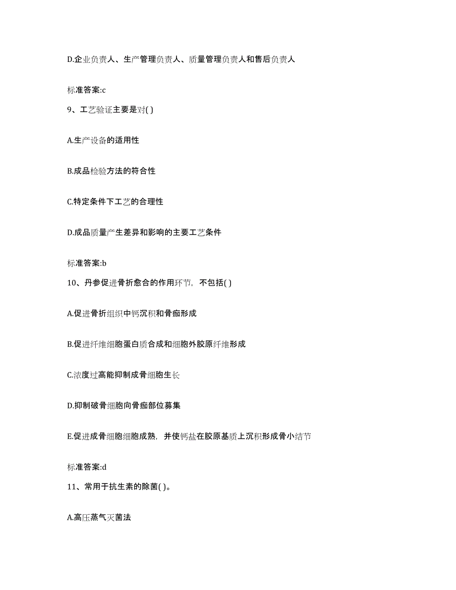 2023年度四川省成都市邛崃市执业药师继续教育考试综合检测试卷A卷含答案_第4页