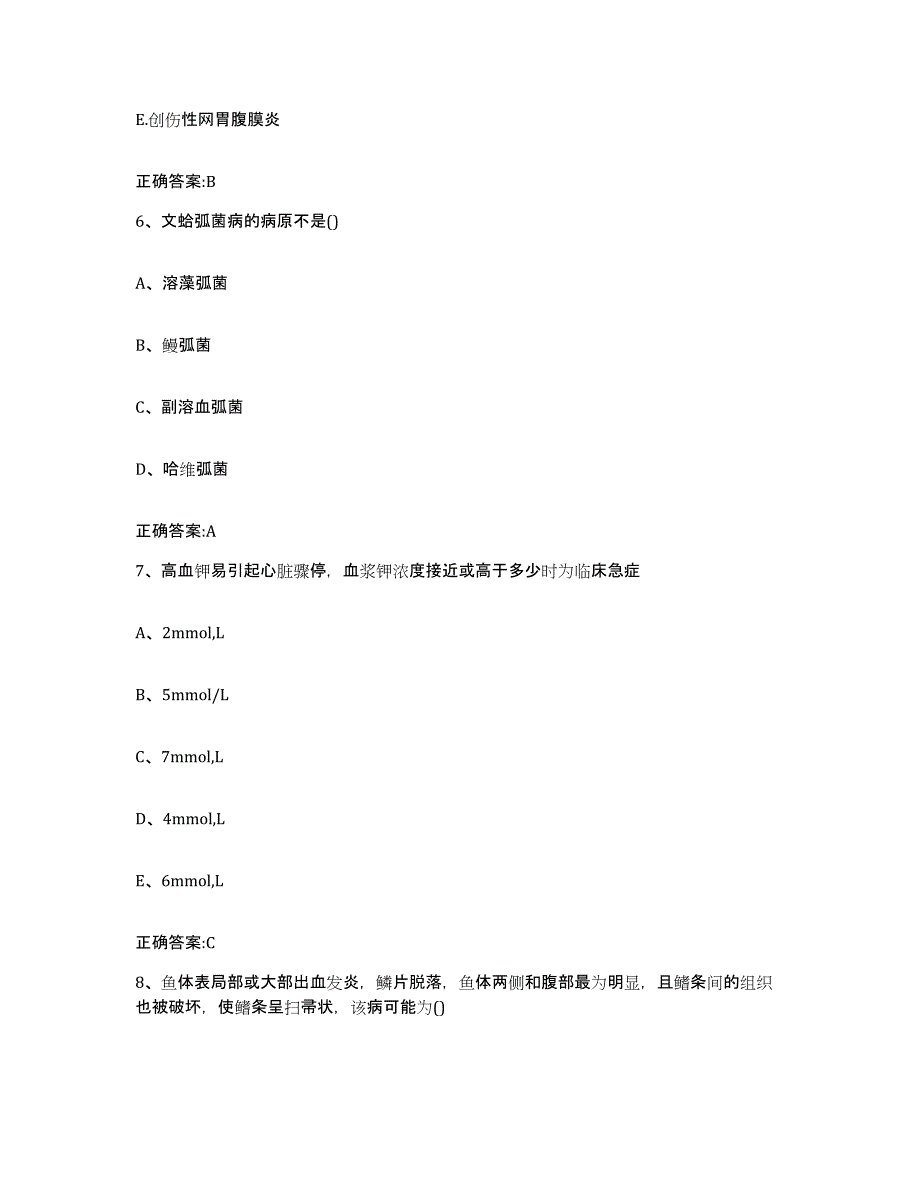 2022年度江苏省南京市六合区执业兽医考试全真模拟考试试卷B卷含答案_第3页