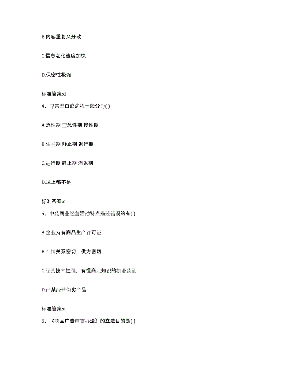 2023年度山西省运城市芮城县执业药师继续教育考试试题及答案_第2页