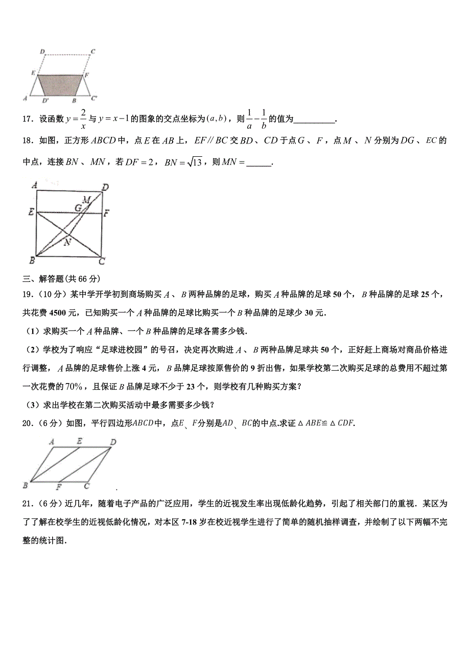 2024年山西省运城市实验中学数学八年级下册期末经典试题含解析_第3页