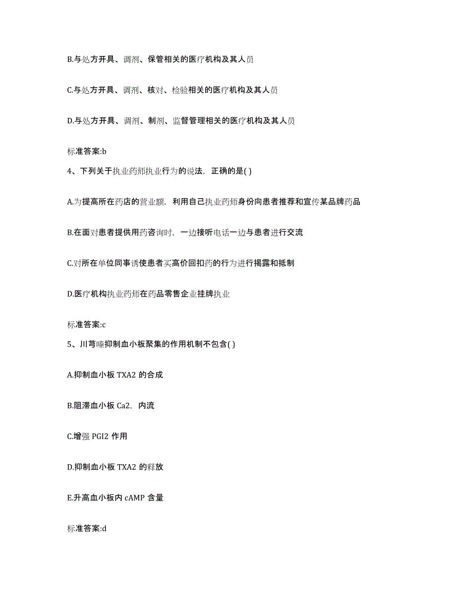 2023年度广西壮族自治区北海市海城区执业药师继续教育考试考试题库_第2页