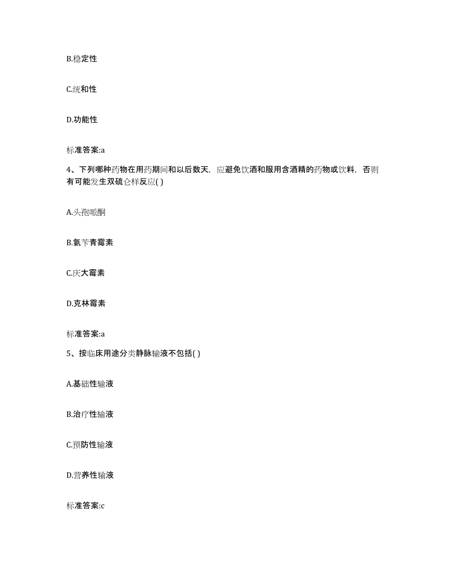 2023年度宁夏回族自治区固原市执业药师继续教育考试全真模拟考试试卷B卷含答案_第2页