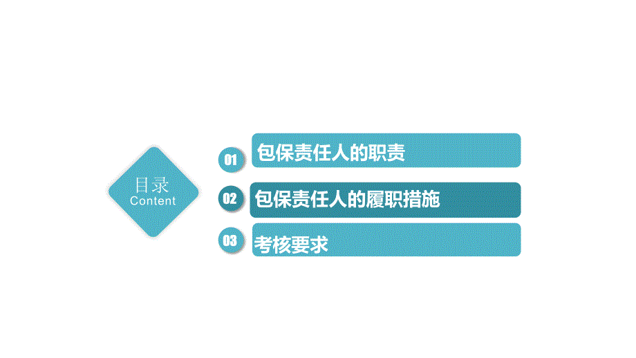 重大危险源安全包保负责人的职责、履职措施和考核要求_第2页