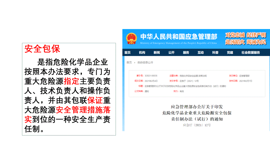 重大危险源安全包保负责人的职责、履职措施和考核要求_第4页