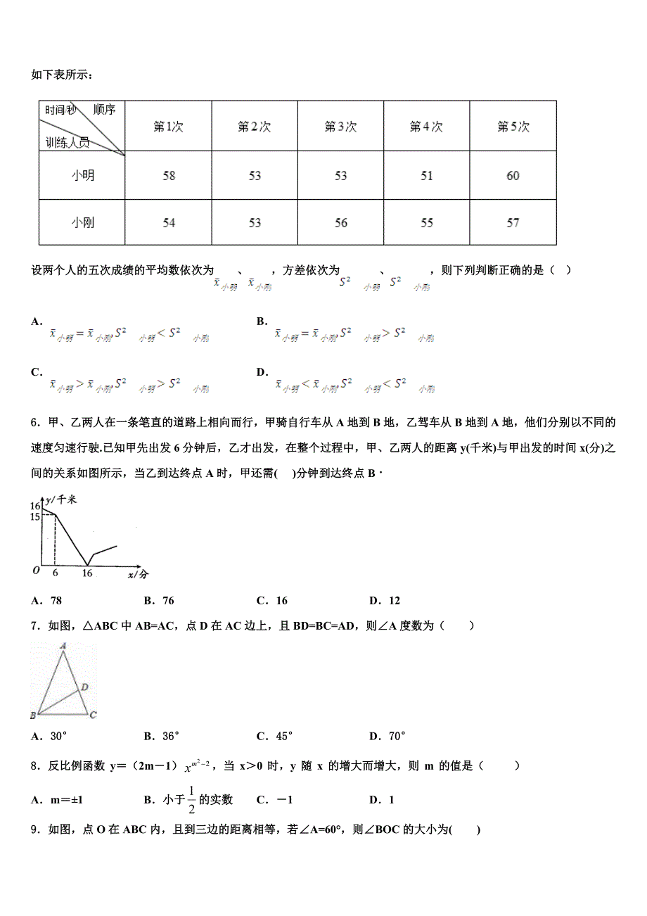 2024届本溪市重点中学八年级数学第二学期期末统考试题含解析_第2页