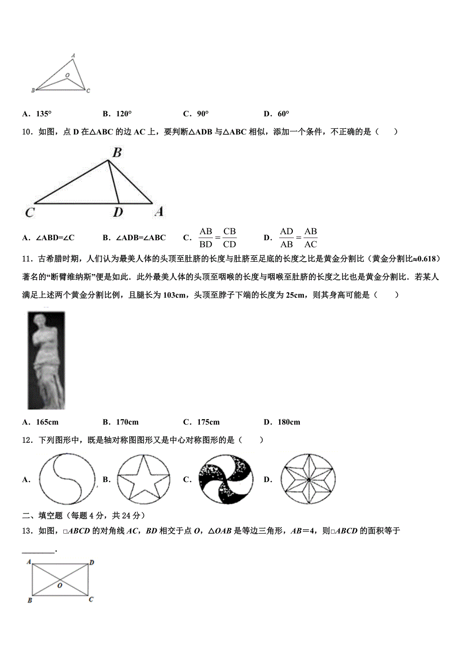 2024届本溪市重点中学八年级数学第二学期期末统考试题含解析_第3页