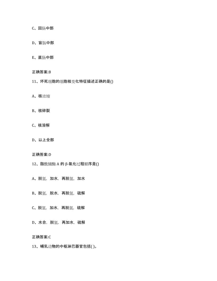 2022年度安徽省滁州市天长市执业兽医考试考试题库_第5页