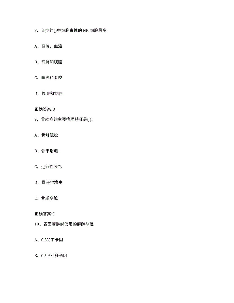 2022年度安徽省安庆市执业兽医考试押题练习试卷A卷附答案_第4页