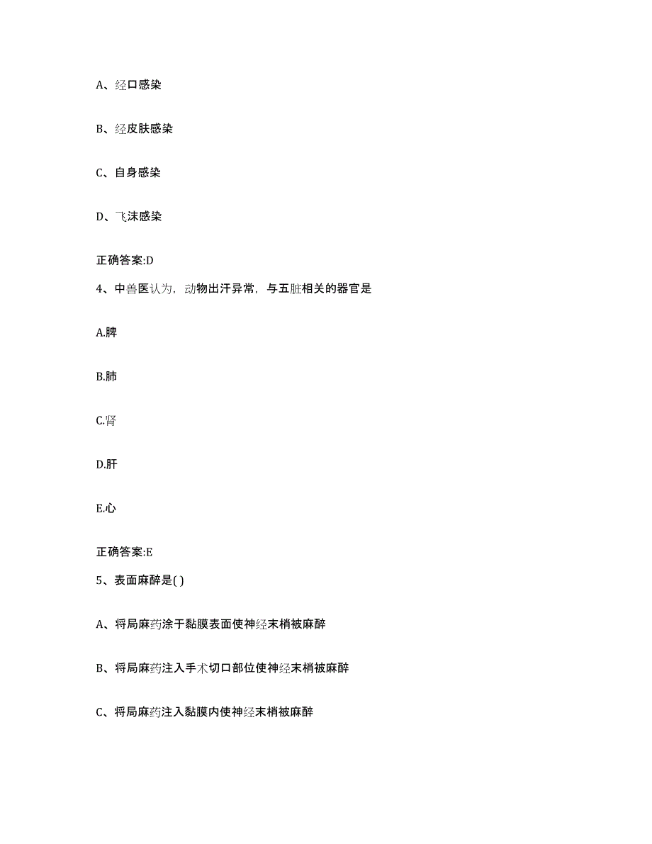 2022年度山西省临汾市霍州市执业兽医考试每日一练试卷A卷含答案_第2页