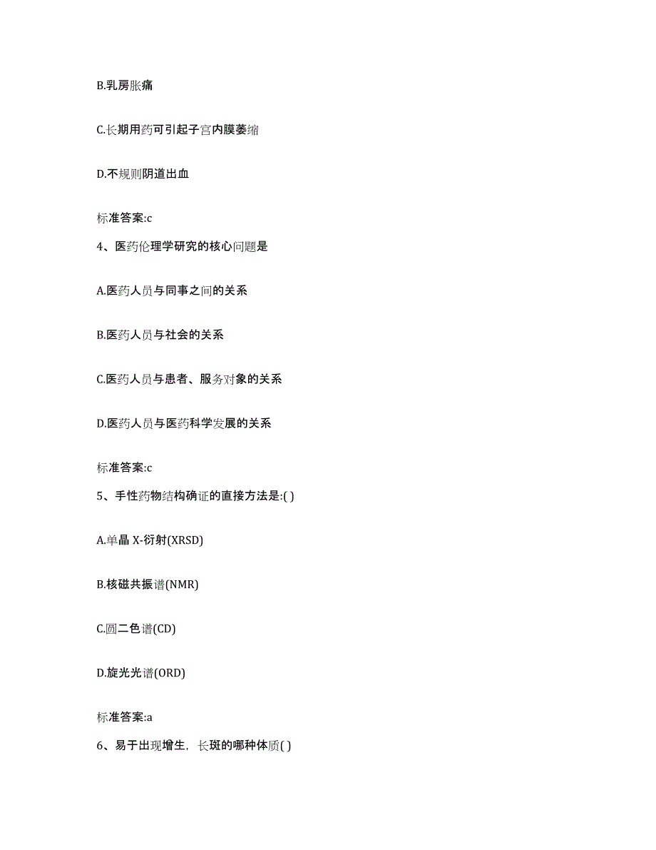 2024年度辽宁省锦州市执业药师继续教育考试自测模拟预测题库_第2页